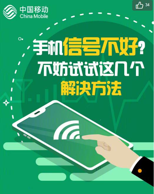 中国移动放福利!手机信号不好最全解决方法