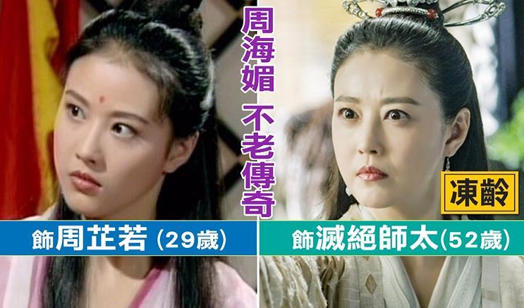 52岁周海媚演灭绝师太,网友封:史上最美