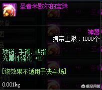 DNF:光强宝珠价格物是人非!附魔这两个光强宝珠性价比最高!!