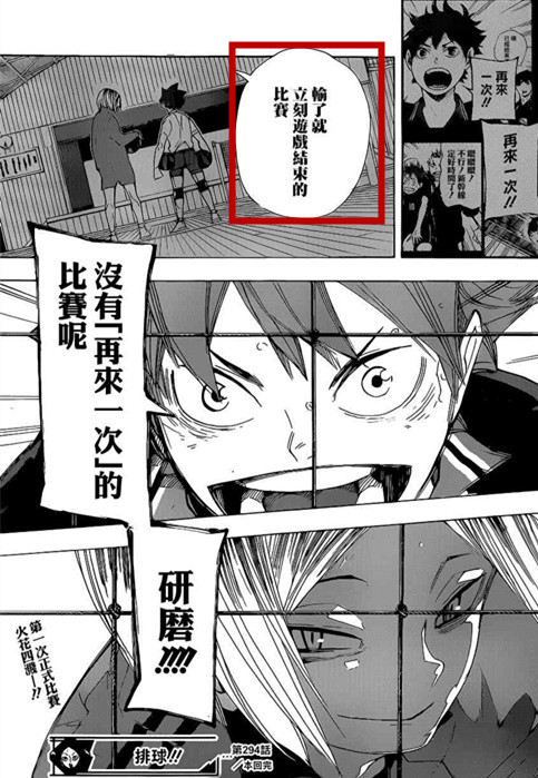 排球少年漫画第294话 激动人心 垃圾场对决拉开序幕