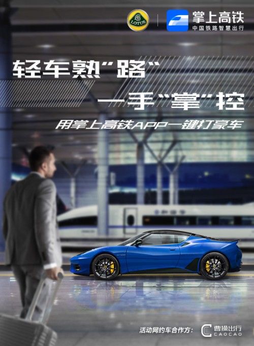 免费体验豪华跑车:掌上高铁联合路特斯“搞事情”