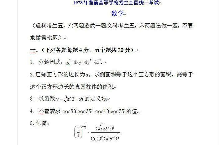 1978年的高考数学题,考62分啥水平?网友: