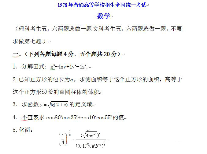 1978年高考数学学霸答题卡“曝光”，计算过程清晰流畅！