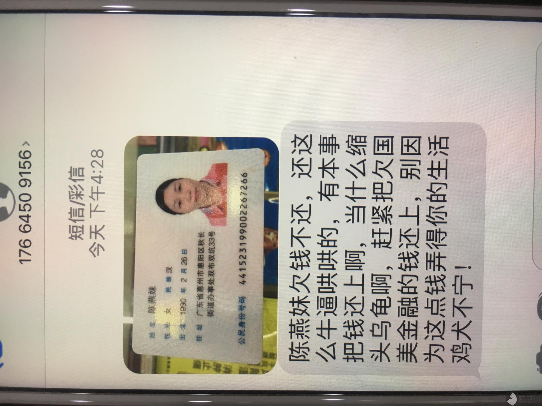 黑猫投诉:国美金融暴力催收电话辱骂骚扰村委会