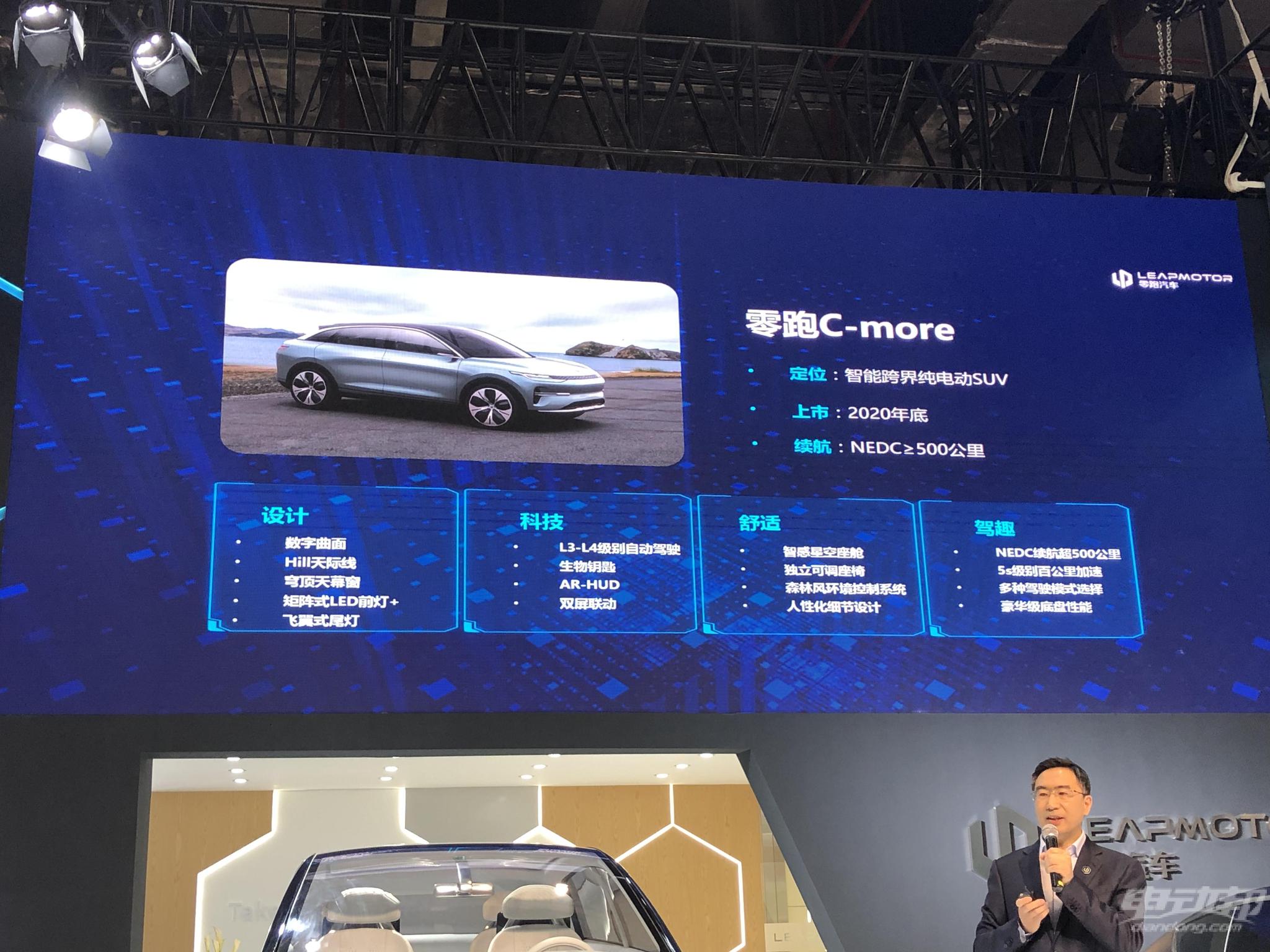 上海车展 零跑汽车推出全新SUV C-more，续航超500公里