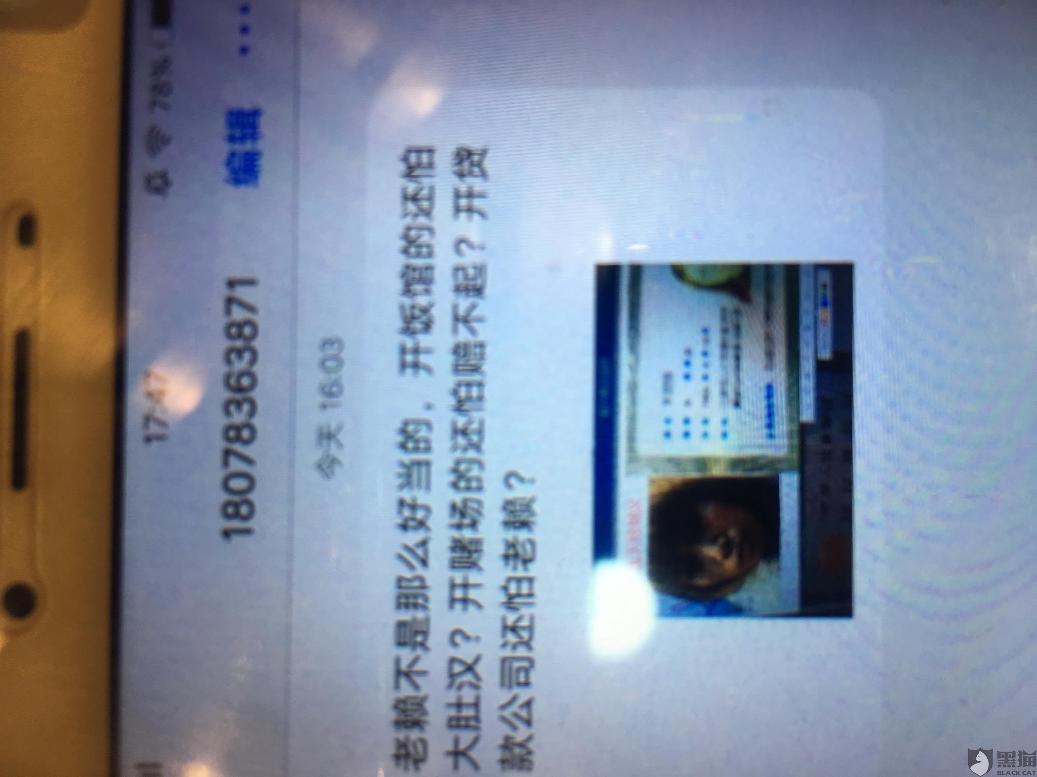 黑猫投诉:714高炮投诉