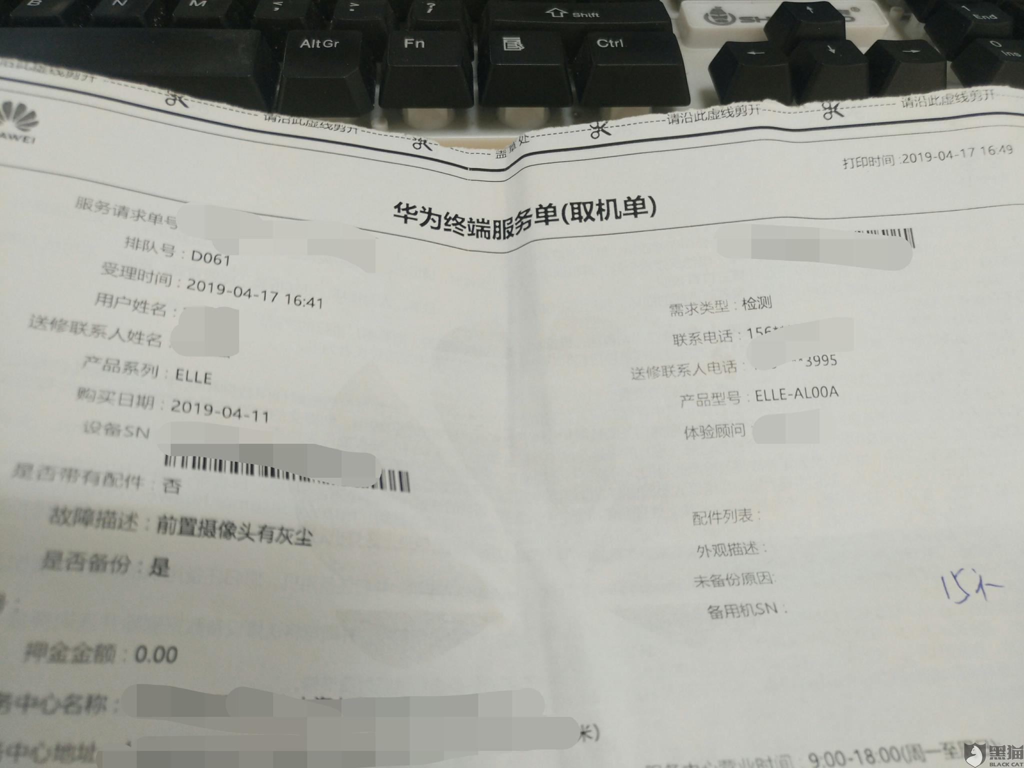 黑猫投诉:华为p30宣传防尘防水,前置摄像头进