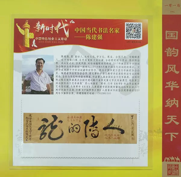 只有香如故一一诗人书法家陈建强的艺术人生