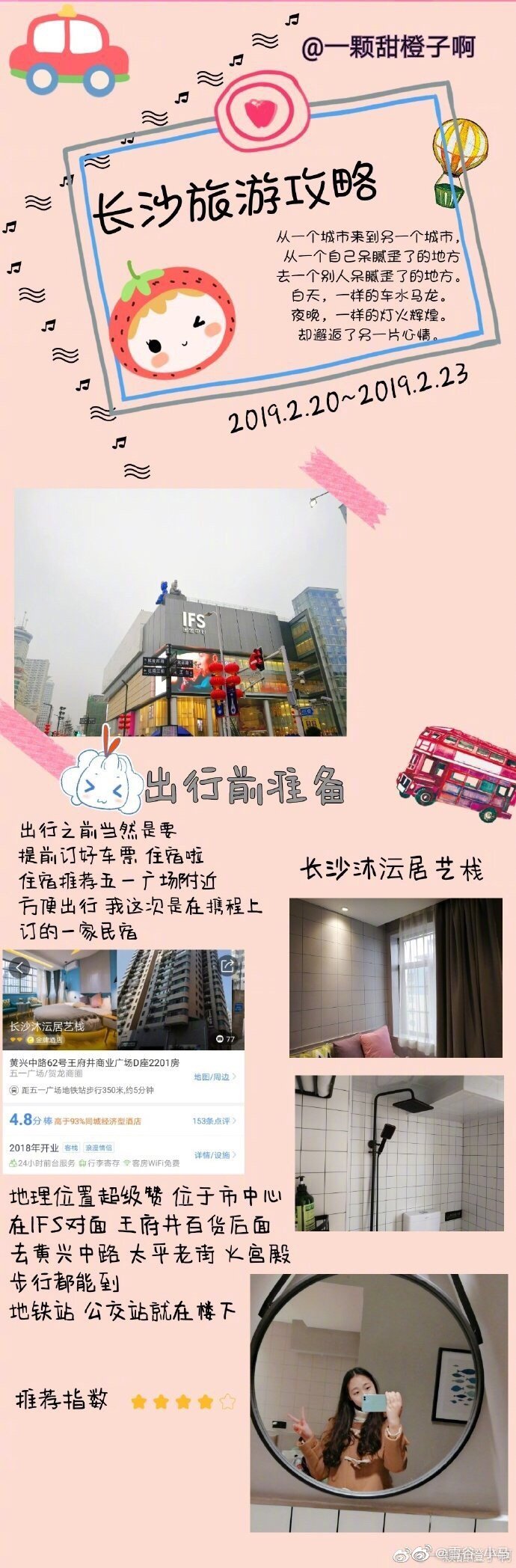  和長沙一次美麗的邂逅 ?