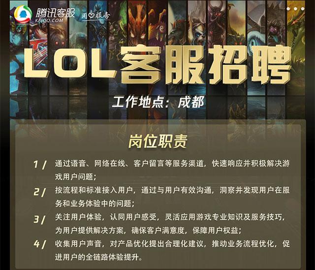英雄联盟官方招客服,网友看到段位要求后,开始