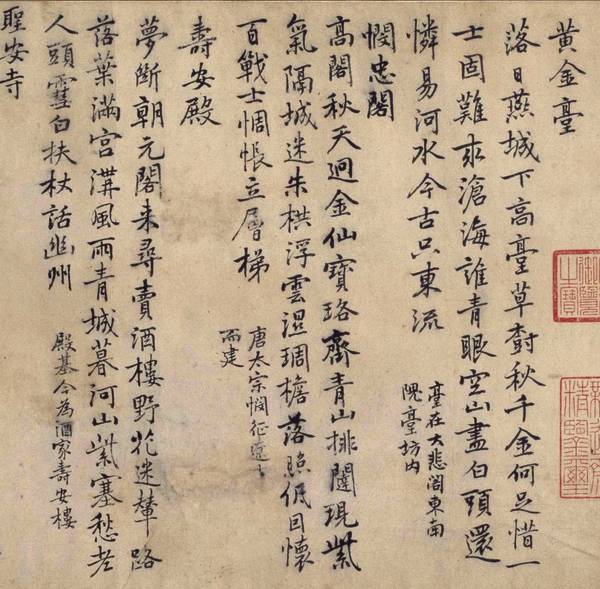 结字疏朗,工整逸致|迺贤行楷《南城咏古诗帖》