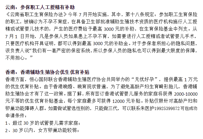 农村做试管都可以补助3万,那为什么还那么多人