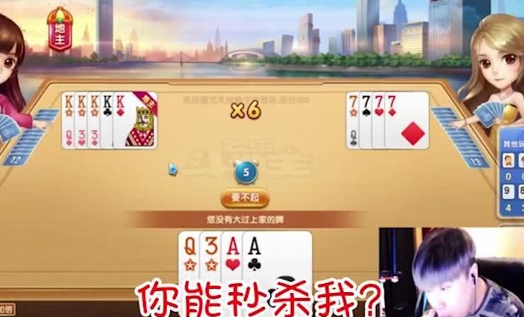 PDD直播玩斗地主:拿炸弹被秒,脸都绿了,结局神似卢本伟