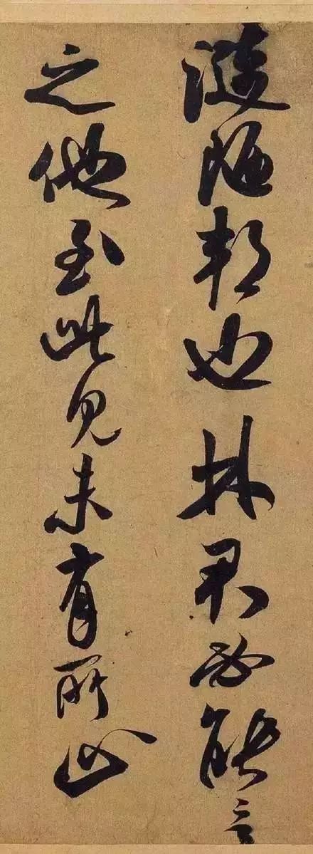 宋米芾行书《葛君德忱帖》