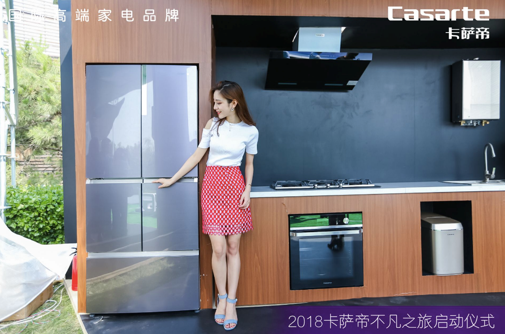 卡萨帝全系高端家电打造商旅生态圈