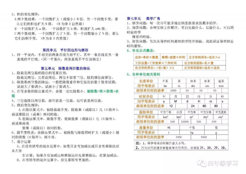 四年级数学定义上册的概念和公式,考试