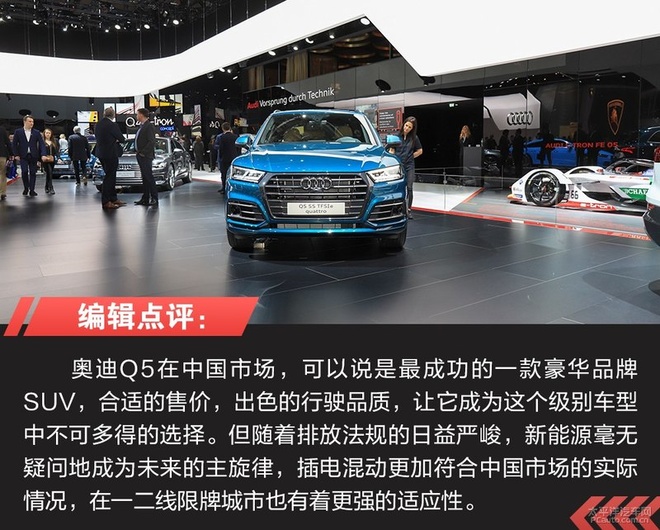 2019日内瓦车展:实拍奥迪Q5 55 TFSIe