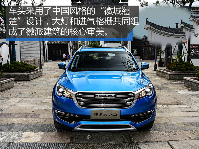 月入千元也能买的大空间SUV 捷途X70怎么样？