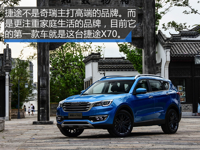 月入千元也能买的大空间SUV 捷途X70怎么样？