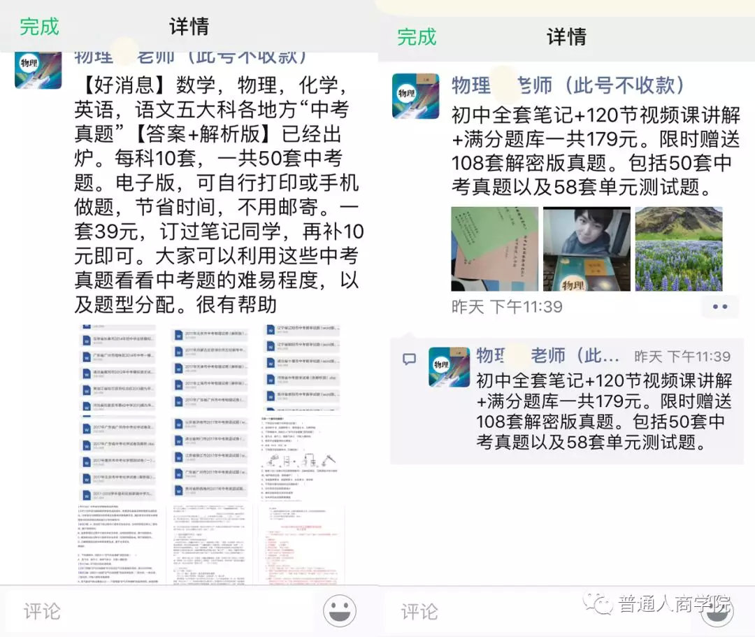 快手物理教学老师赚钱套路