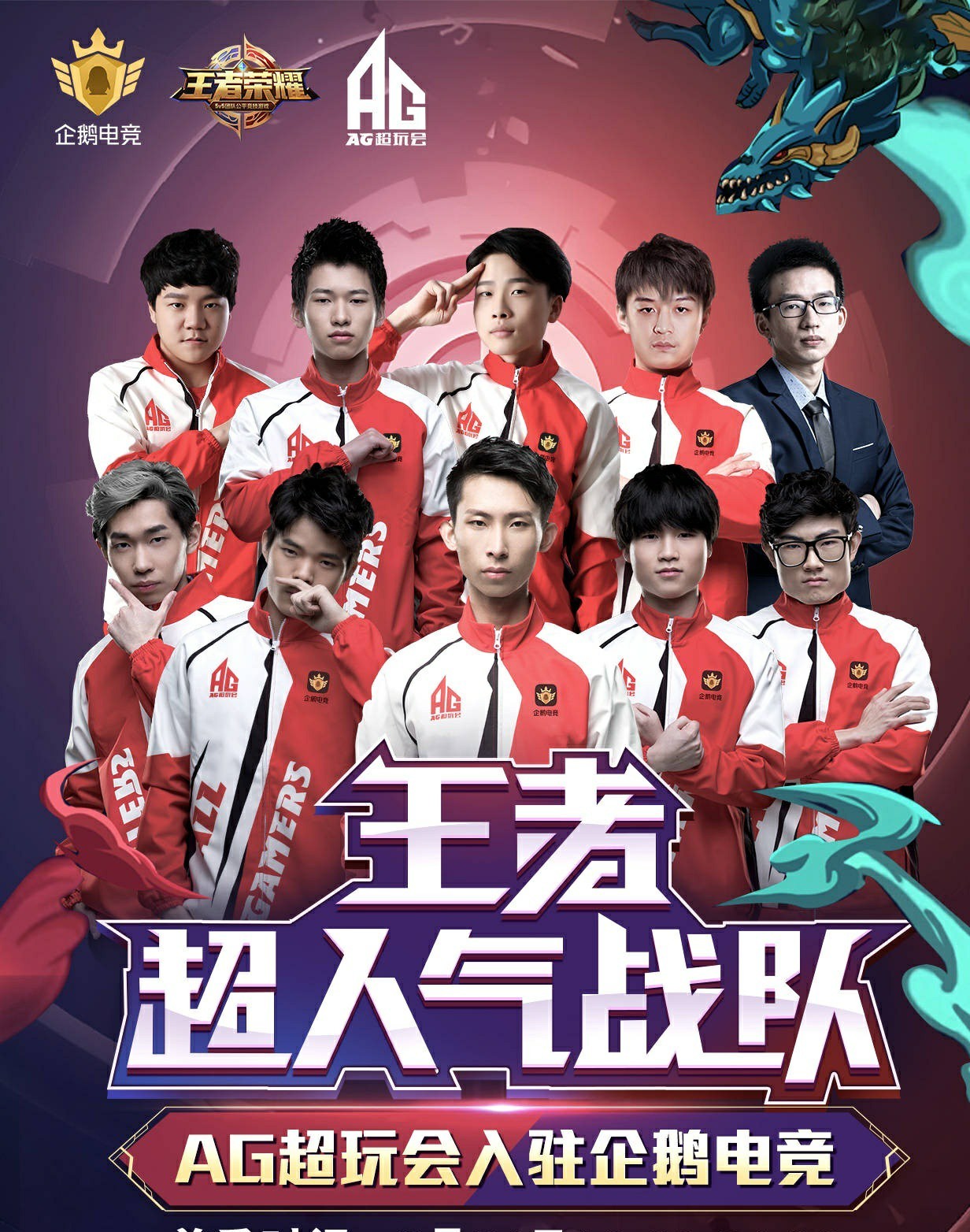 王者荣耀:AG全员齐聚企鹅,唯独Vv不在,莲妹定