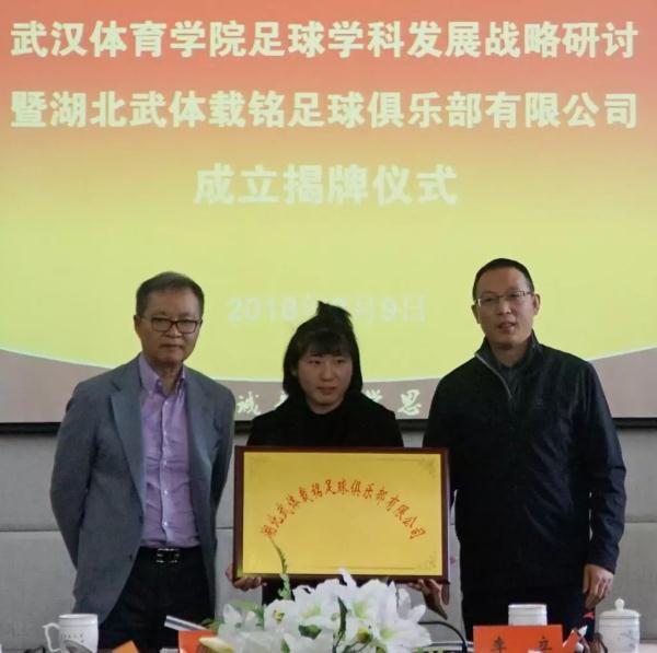 武体载铭足球俱乐部首次出征2019中国足协杯