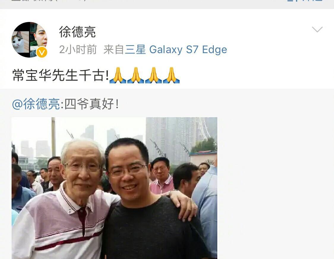 相声大师常宝华病逝，常远工作室发讣告，透露老先生走的很安详