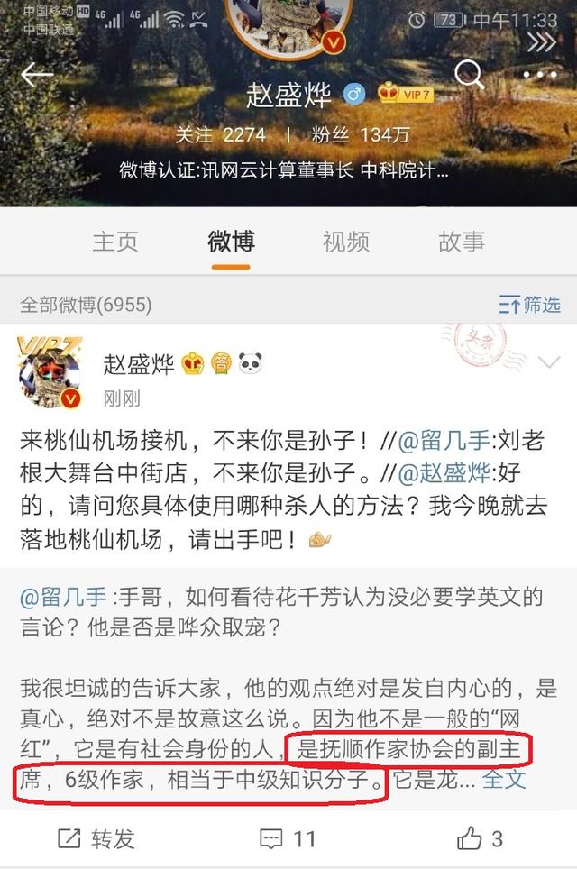 王思聪将微博头像换成花千芳的照片?对1.6亿的