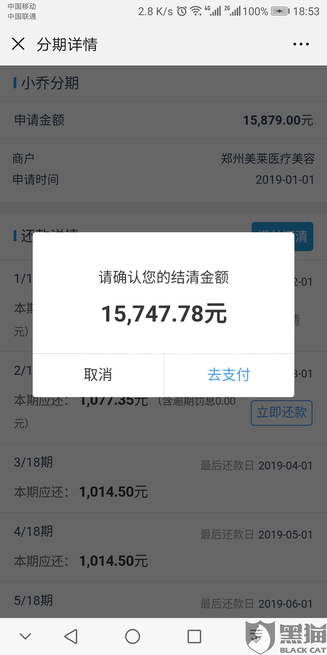 黑猫投诉:高利贷 变相收取费用 欺骗弱势方