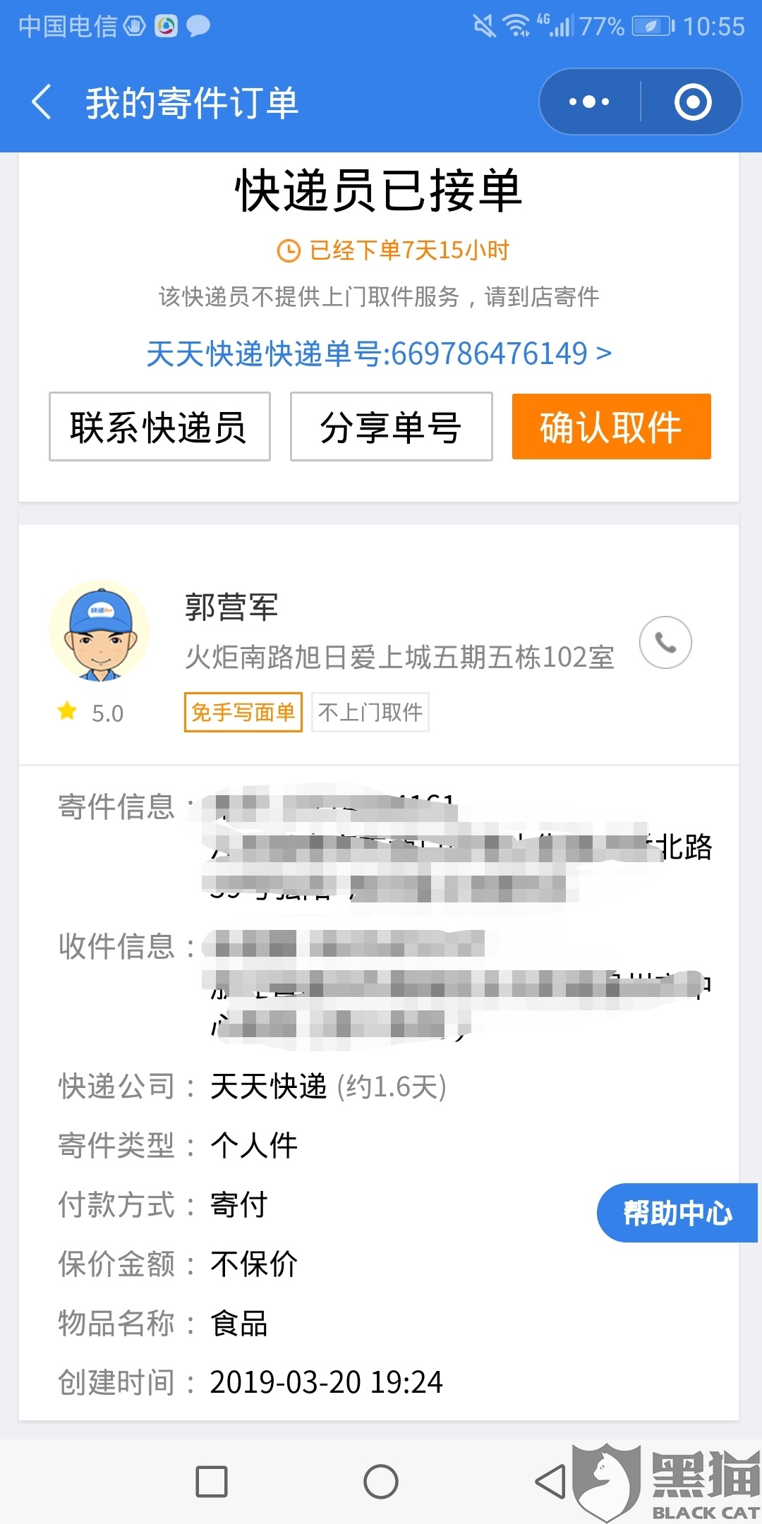 黑猫投诉:快递到温州六天了,收件方一直没有收