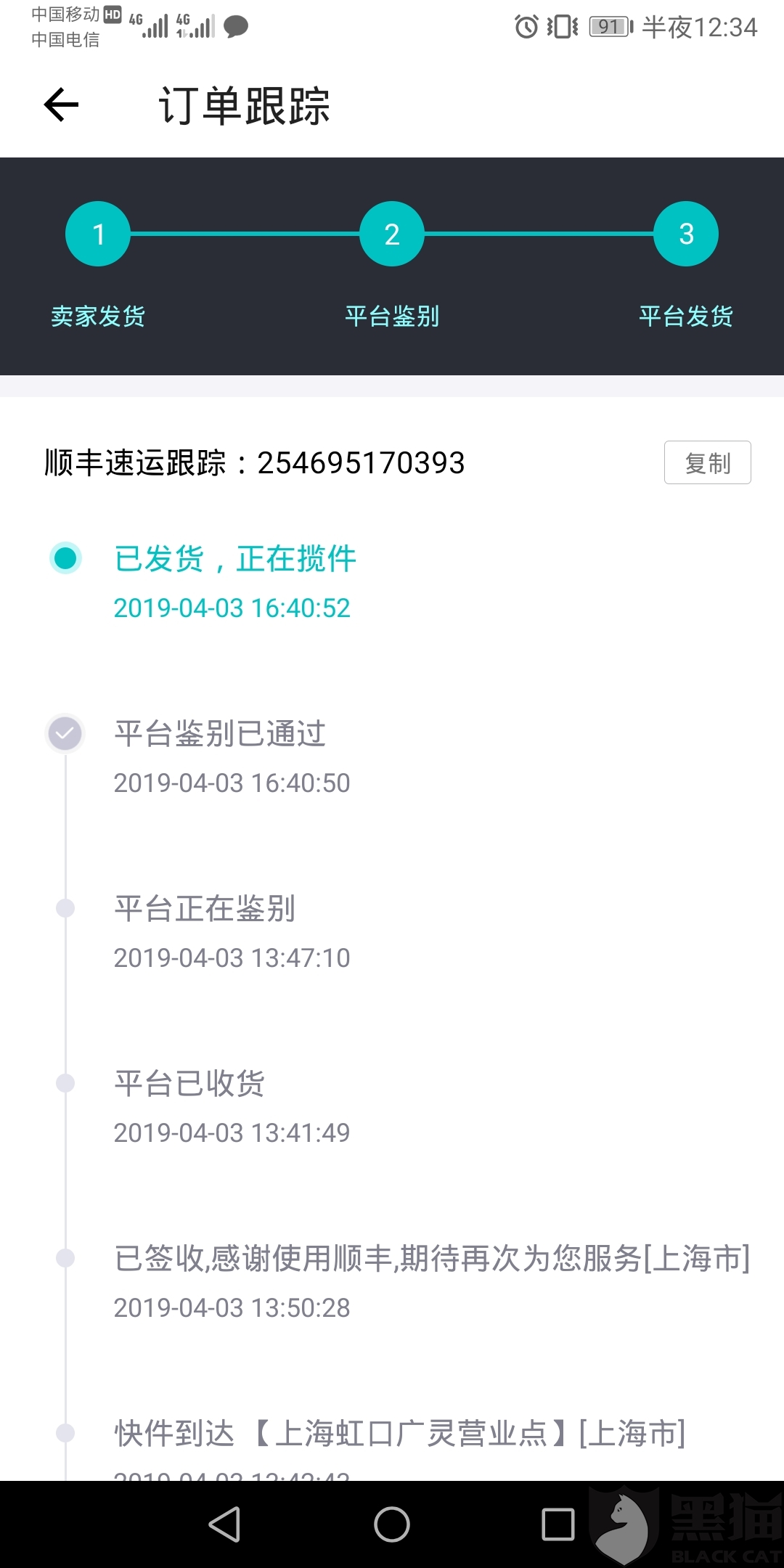黑猫投诉:毒app收取快递费用,却发出与快递费