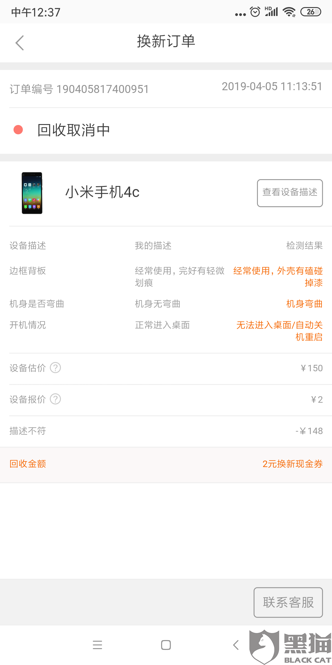 黑猫投诉:一部能正常使用手机小米回收评估两