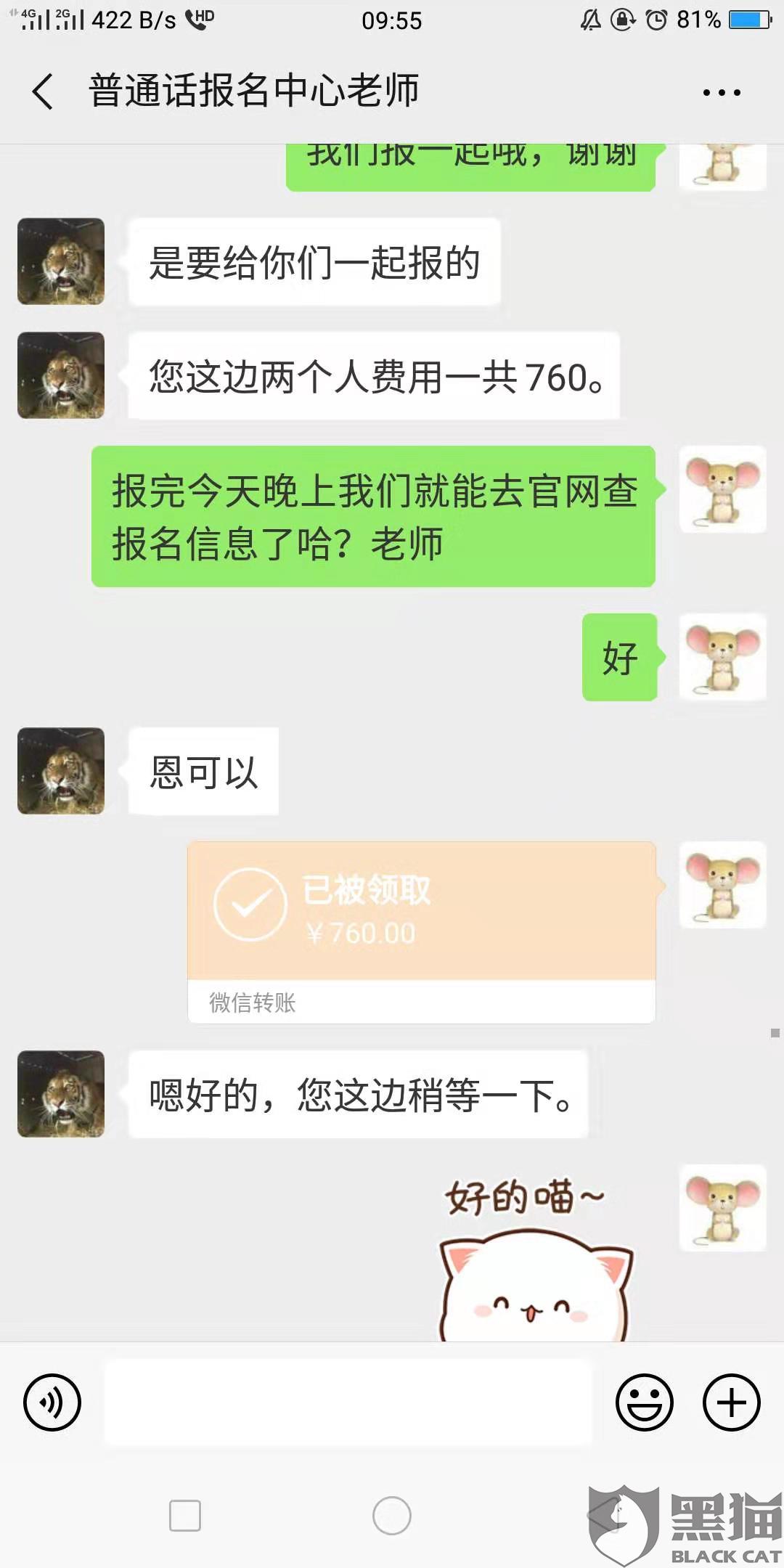 聚师网科技有限公司假意宣传380包过普通话二