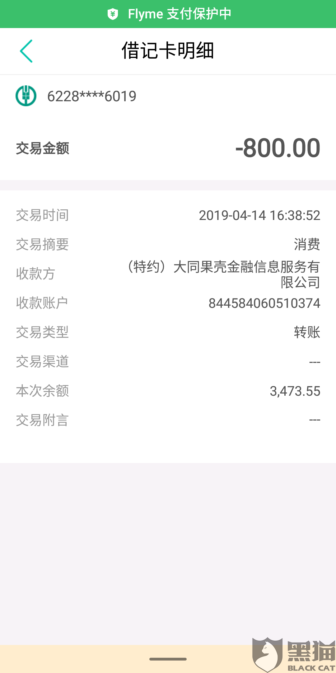 黑猫投诉:违规收费,高利贷,砍头息