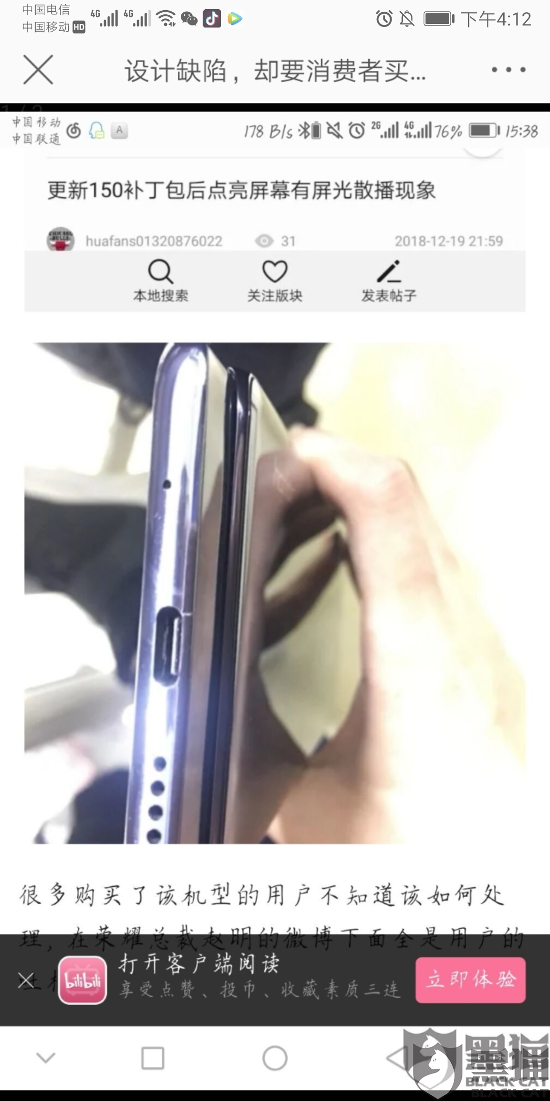 黑猫投诉:Magic2充电口开裂