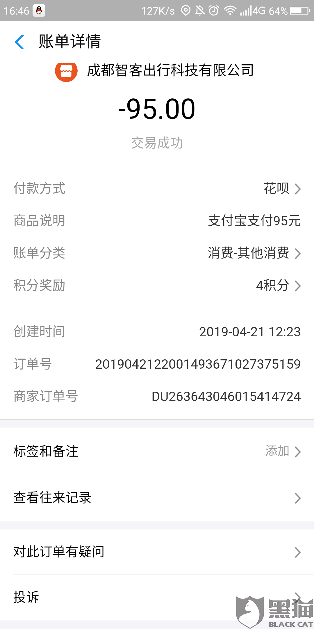 黑猫投诉:ofo小黄车诱导充值免押金95块钱,充值