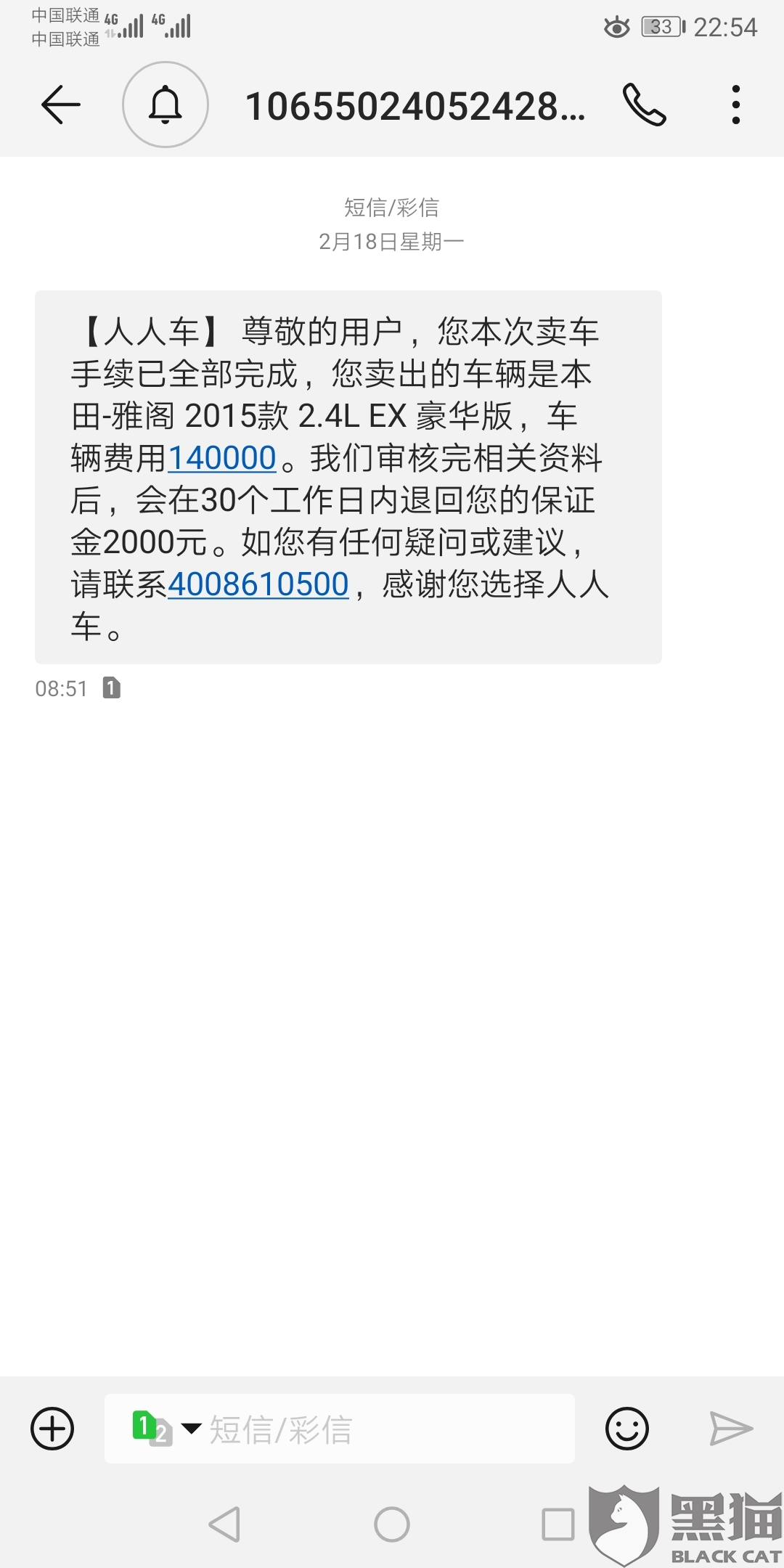 黑猫投诉:人人车不按合约时间退还保证金2000