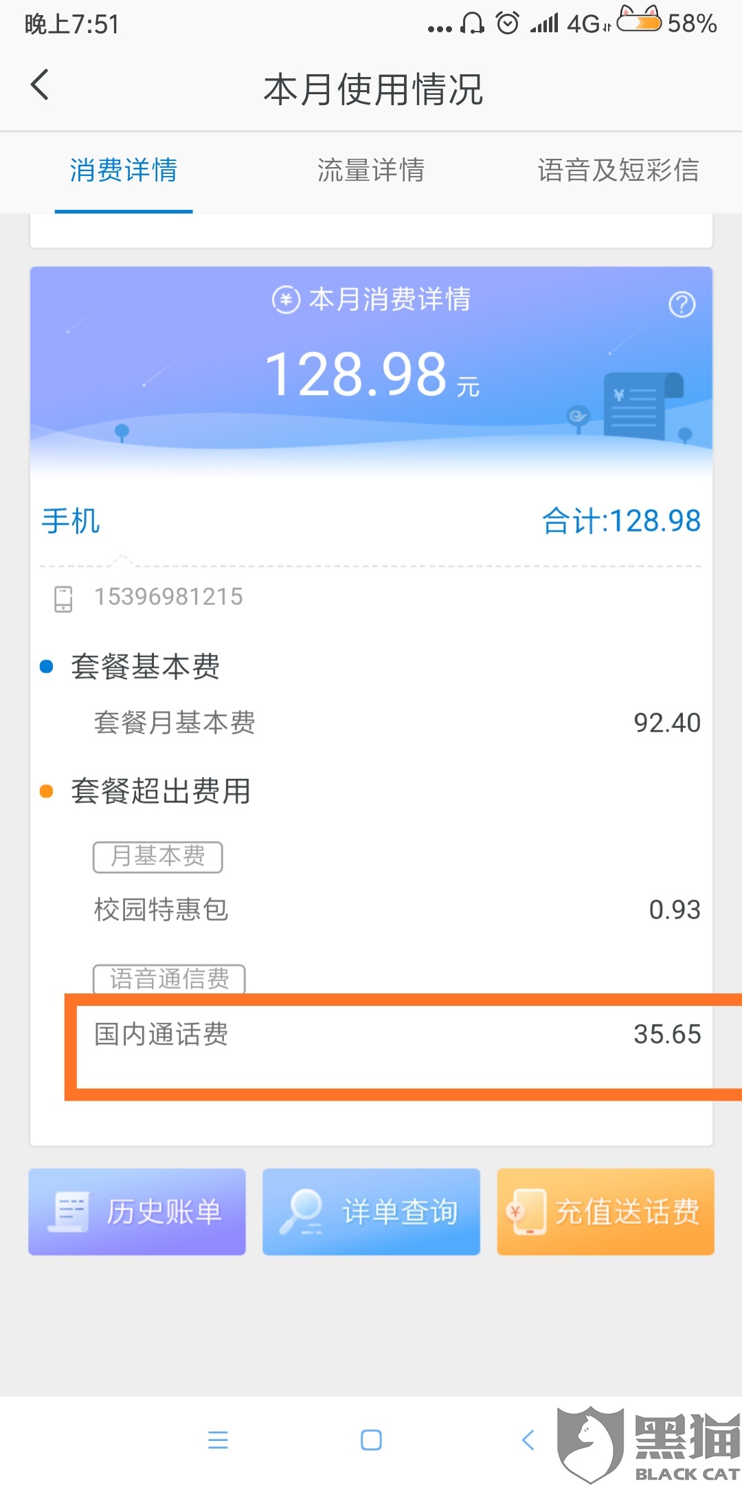 电信查套餐发什么短信