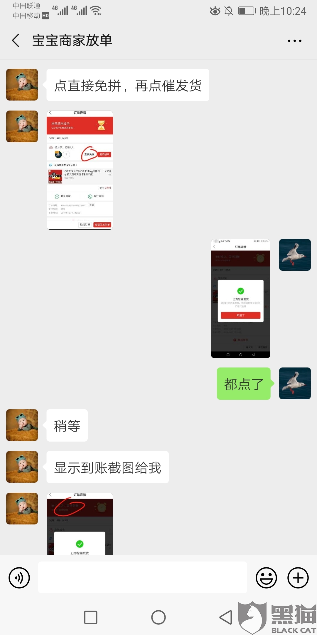 黑猫投诉:该店铺找我刷单,垫付本金,结果订单完成了不