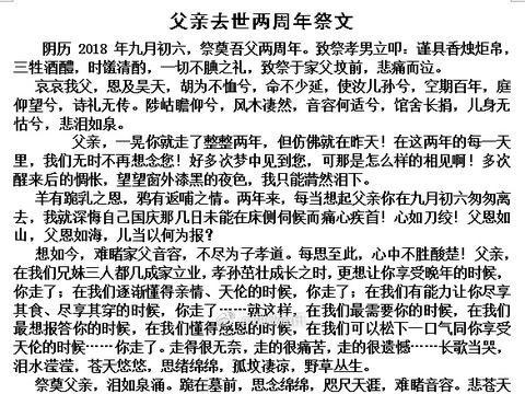 写祭文贵吗