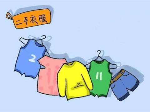 经常给孩子穿别人送旧衣服
