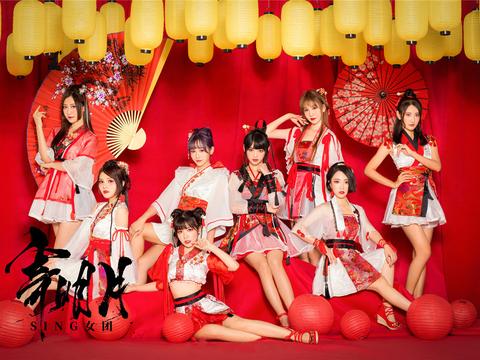 靠《寄明月》"血洗b站"的sing女团,究竟是如何圈粉阿宅的?