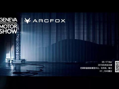 北汽新能源要在国外卖车？日内瓦车展曝出最新消息