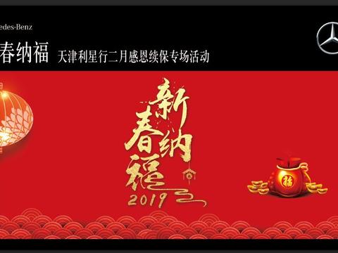 这厢有礼了丨天津利星行二月感恩续保专场活动