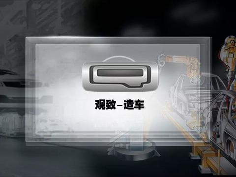 导入日产系电动车制造专家 观致转为宝能联动