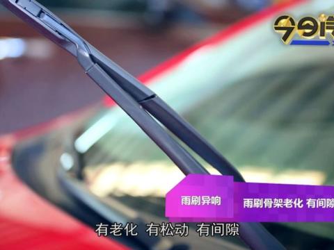 雨刮器异响的原因，金牌汽修师教您如何保养！