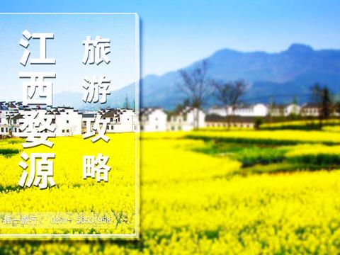 2019超强婺源旅游攻略，带你欣赏最美婺源油菜花！