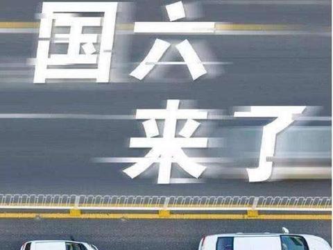 国5的车子优惠很大，是利是弊？目前，国五排放的新车还能买吗？