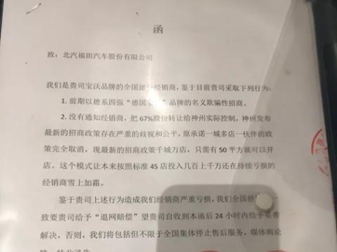 宝沃汽车时隔4个月再被经销商堵门，要求给予退网补偿