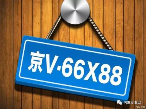 北京：新能源汽车指标申请或排至8年后